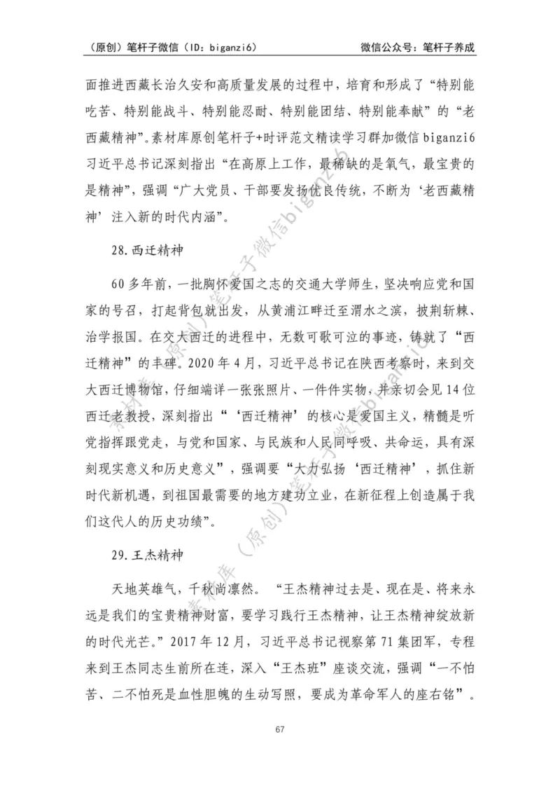 重磅宝典！笔杆子整理&middot;人物、事例、精神谱系素材库（2023年）_2026考公资料_（57）申论材料_00、笔杆子晨读材料_重磅宝典！笔杆子5大素材库！全力冲国考！省考！冲所有考试！无脑背