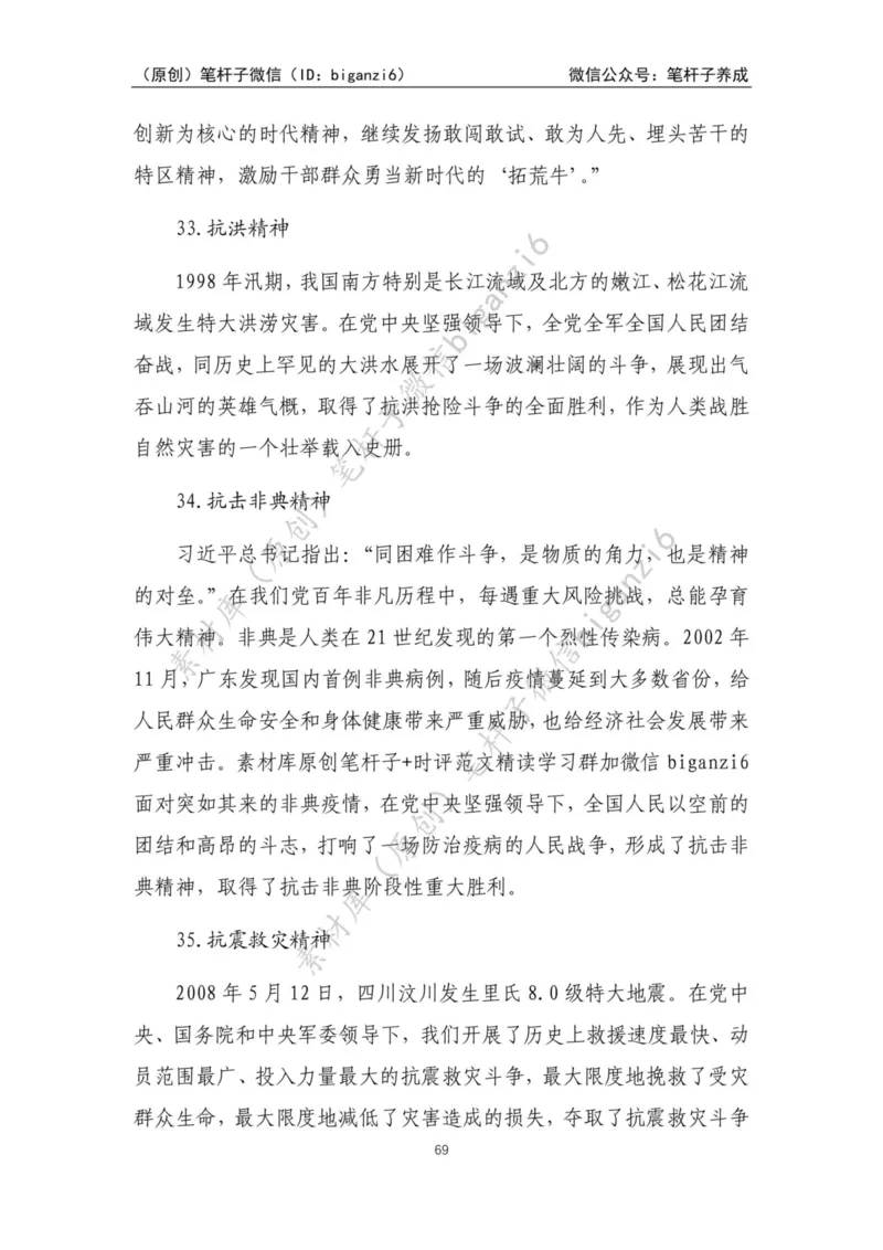 重磅宝典！笔杆子整理&middot;人物、事例、精神谱系素材库（2023年）_2026考公资料_（57）申论材料_00、笔杆子晨读材料_重磅宝典！笔杆子5大素材库！全力冲国考！省考！冲所有考试！无脑背