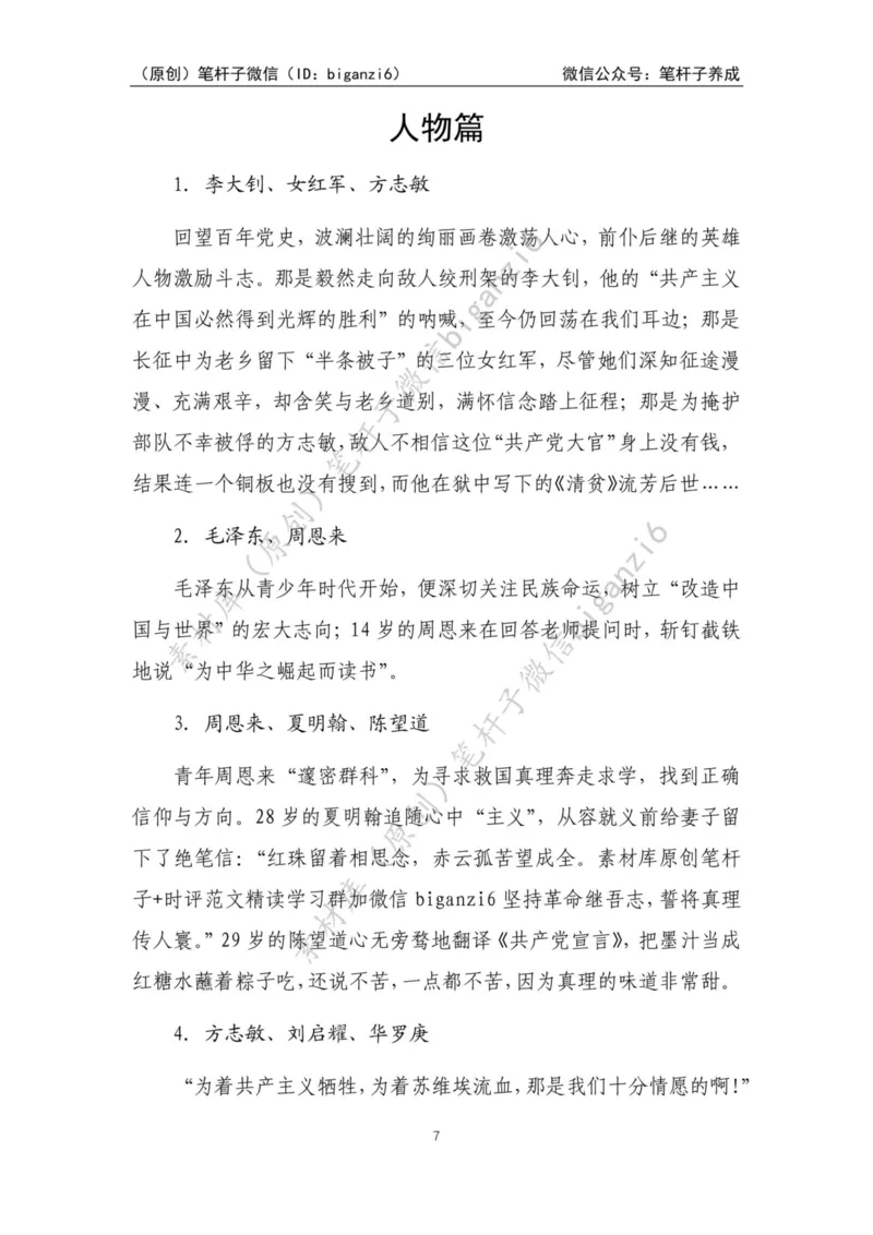 重磅宝典！笔杆子整理&middot;人物、事例、精神谱系素材库（2023年）_2026考公资料_（57）申论材料_00、笔杆子晨读材料_重磅宝典！笔杆子5大素材库！全力冲国考！省考！冲所有考试！无脑背