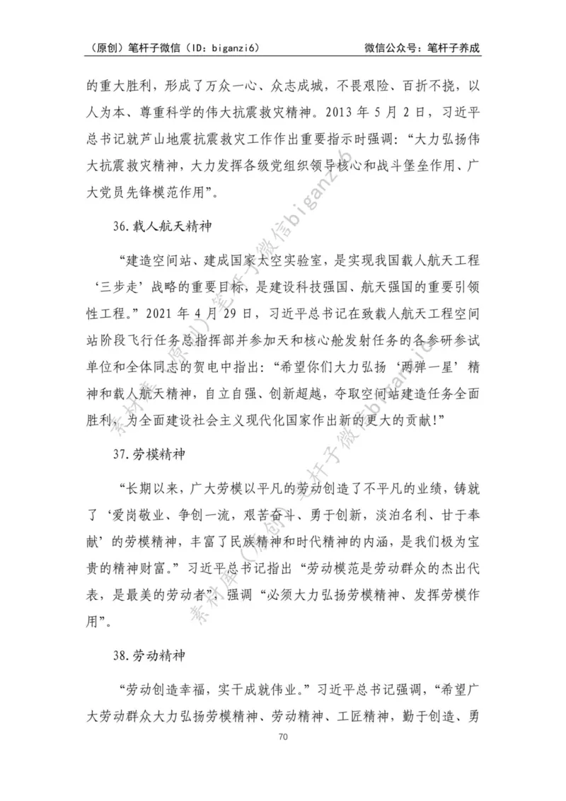 重磅宝典！笔杆子整理&middot;人物、事例、精神谱系素材库（2023年）_2026考公资料_（57）申论材料_00、笔杆子晨读材料_重磅宝典！笔杆子5大素材库！全力冲国考！省考！冲所有考试！无脑背