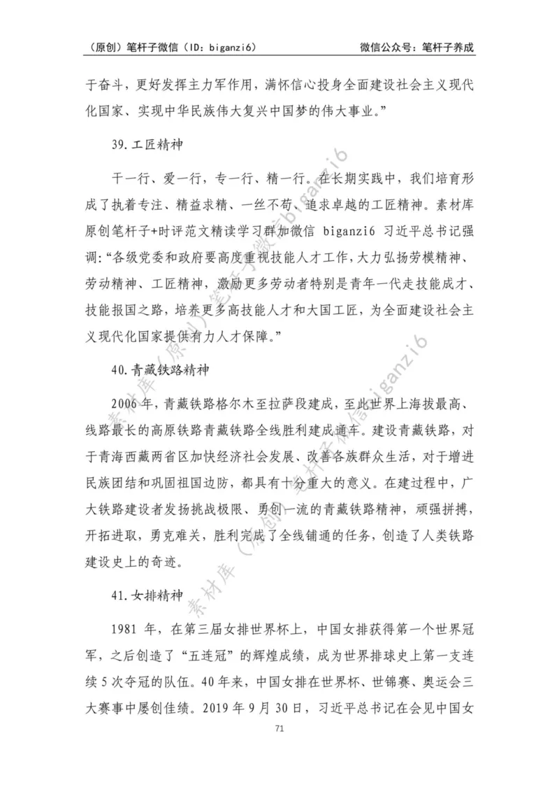 重磅宝典！笔杆子整理&middot;人物、事例、精神谱系素材库（2023年）_2026考公资料_（57）申论材料_00、笔杆子晨读材料_重磅宝典！笔杆子5大素材库！全力冲国考！省考！冲所有考试！无脑背