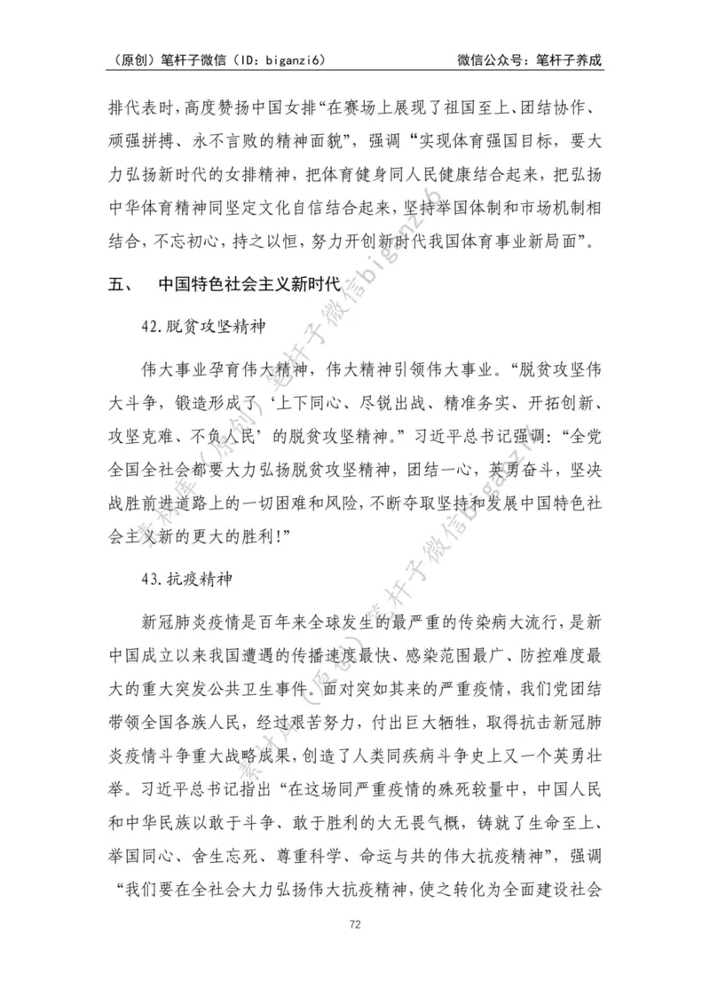 重磅宝典！笔杆子整理&middot;人物、事例、精神谱系素材库（2023年）_2026考公资料_（57）申论材料_00、笔杆子晨读材料_重磅宝典！笔杆子5大素材库！全力冲国考！省考！冲所有考试！无脑背