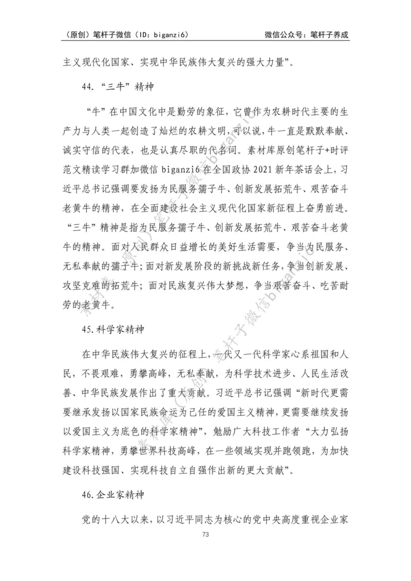 重磅宝典！笔杆子整理&middot;人物、事例、精神谱系素材库（2023年）_2026考公资料_（57）申论材料_00、笔杆子晨读材料_重磅宝典！笔杆子5大素材库！全力冲国考！省考！冲所有考试！无脑背