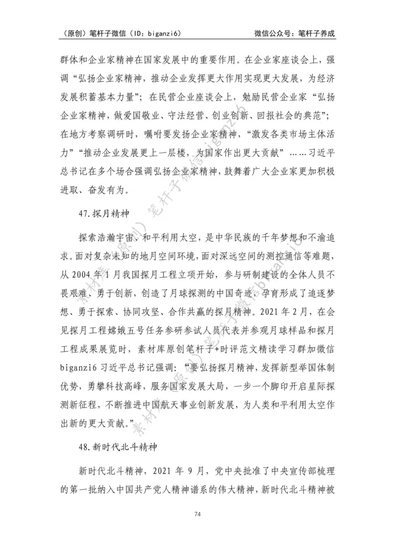 重磅宝典！笔杆子整理&middot;人物、事例、精神谱系素材库（2023年）_2026考公资料_（57）申论材料_00、笔杆子晨读材料_重磅宝典！笔杆子5大素材库！全力冲国考！省考！冲所有考试！无脑背