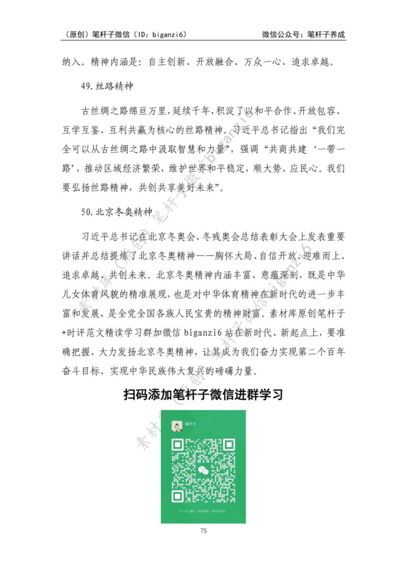 重磅宝典！笔杆子整理&middot;人物、事例、精神谱系素材库（2023年）_2026考公资料_（57）申论材料_00、笔杆子晨读材料_重磅宝典！笔杆子5大素材库！全力冲国考！省考！冲所有考试！无脑背