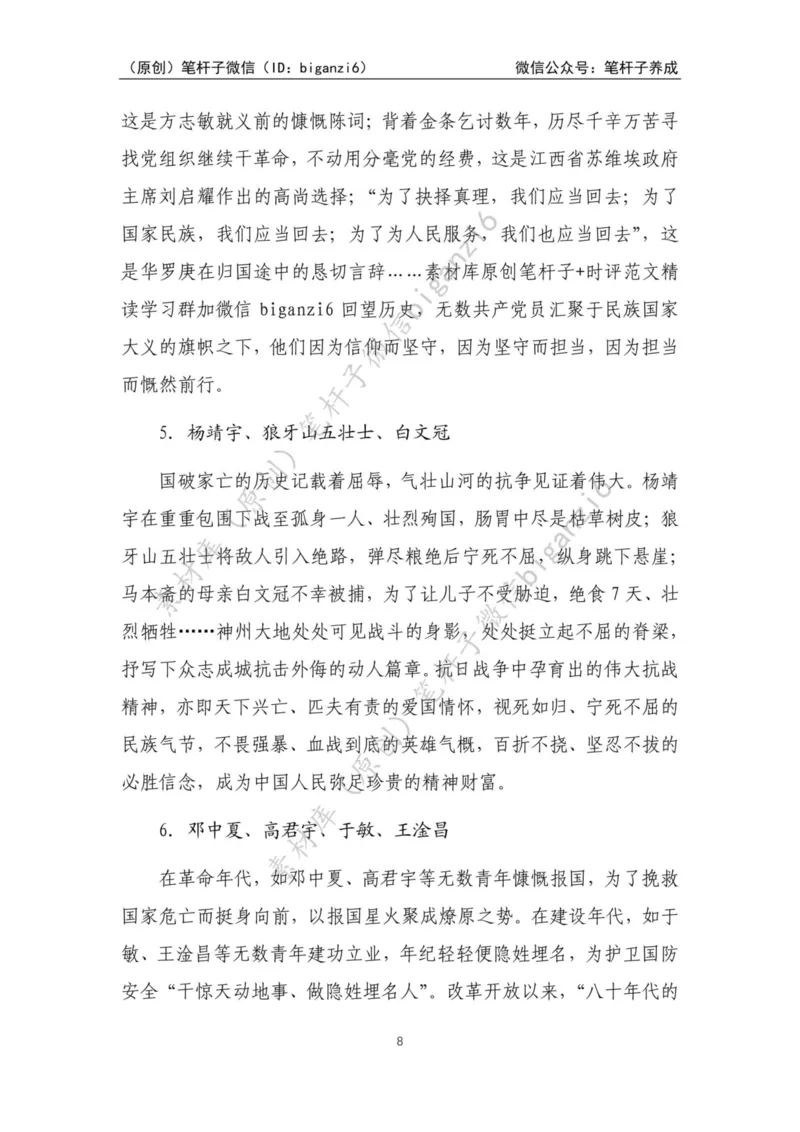 重磅宝典！笔杆子整理&middot;人物、事例、精神谱系素材库（2023年）_2026考公资料_（57）申论材料_00、笔杆子晨读材料_重磅宝典！笔杆子5大素材库！全力冲国考！省考！冲所有考试！无脑背