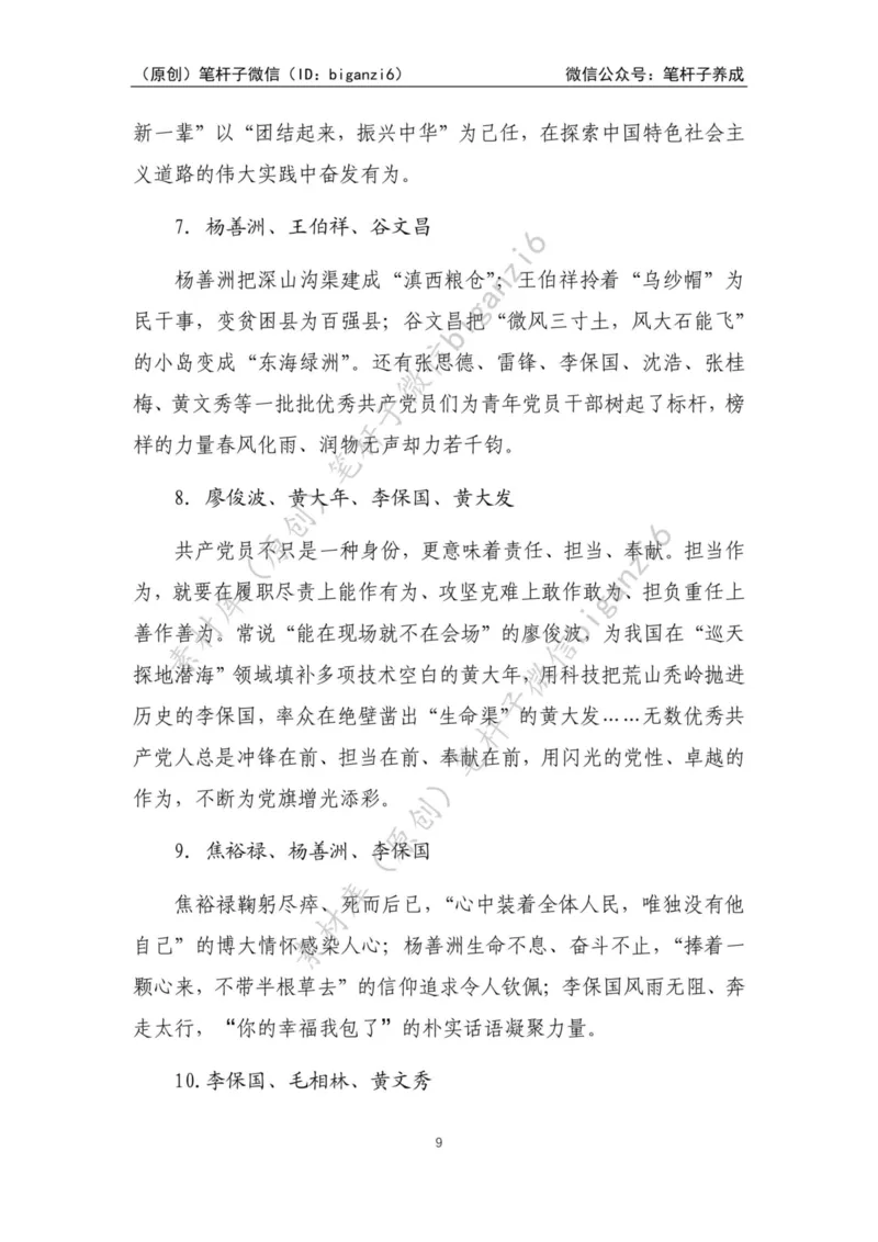 重磅宝典！笔杆子整理&middot;人物、事例、精神谱系素材库（2023年）_2026考公资料_（57）申论材料_00、笔杆子晨读材料_重磅宝典！笔杆子5大素材库！全力冲国考！省考！冲所有考试！无脑背