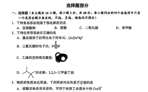 化学试卷及答案_2025年4月_250418浙江省宁波市2025届高三下学期4月高考模拟考试（二模）（全科）