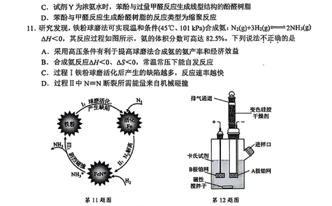 化学试卷及答案_2025年4月_250418浙江省宁波市2025届高三下学期4月高考模拟考试（二模）（全科）
