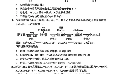 化学试卷及答案_2025年4月_250418浙江省宁波市2025届高三下学期4月高考模拟考试（二模）（全科）
