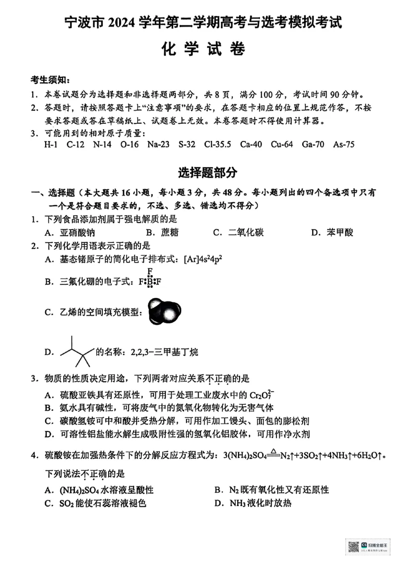 化学试卷及答案_2025年4月_250418浙江省宁波市2025届高三下学期4月高考模拟考试（二模）（全科）