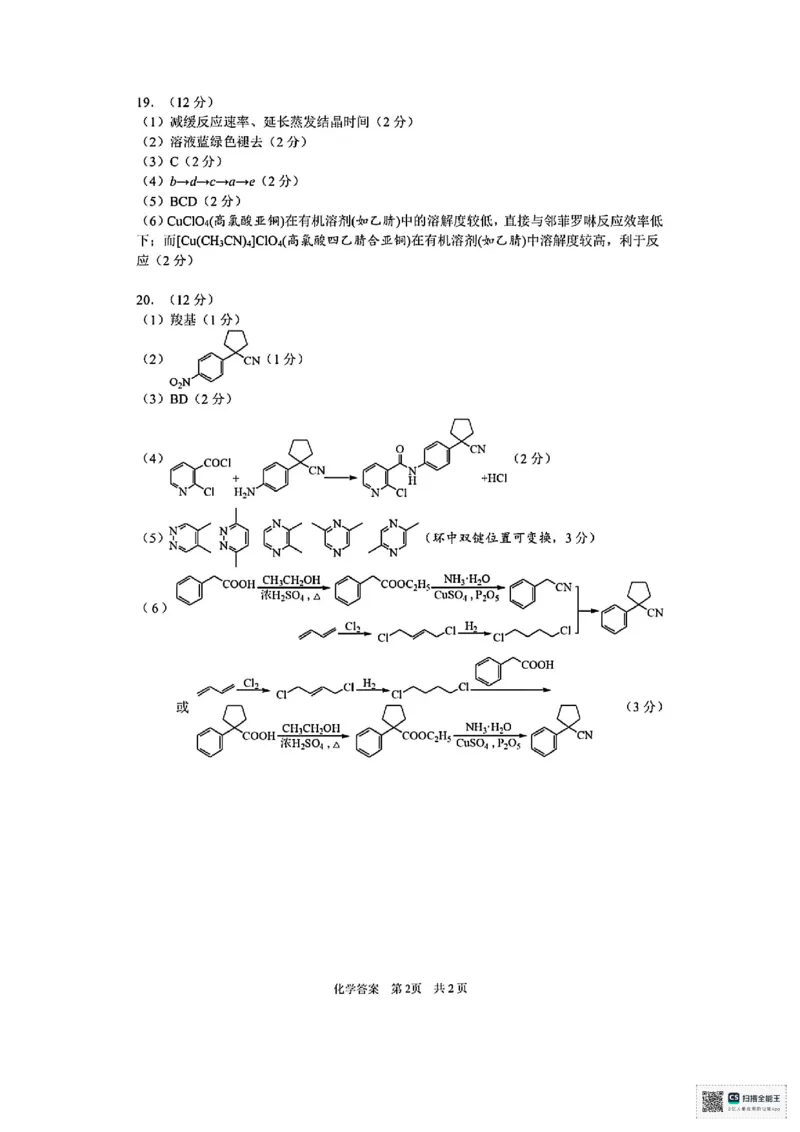 化学试卷及答案_2025年4月_250418浙江省宁波市2025届高三下学期4月高考模拟考试（二模）（全科）