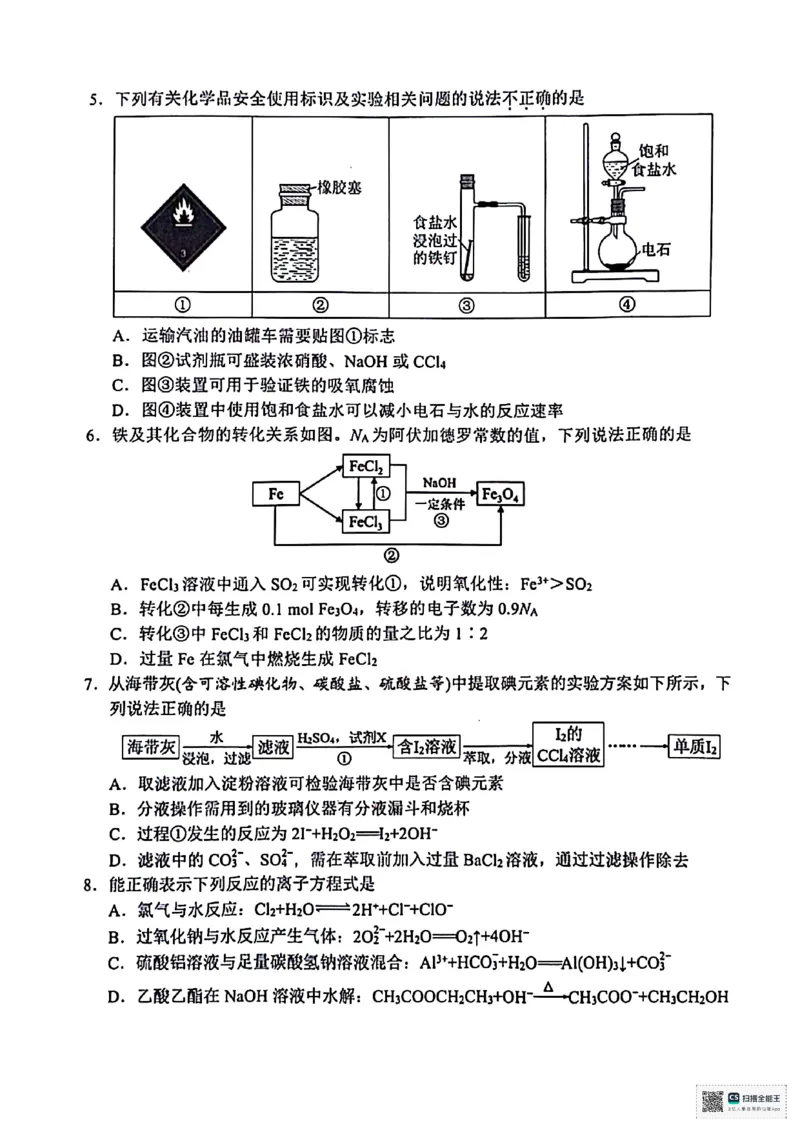 化学试卷及答案_2025年4月_250418浙江省宁波市2025届高三下学期4月高考模拟考试（二模）（全科）