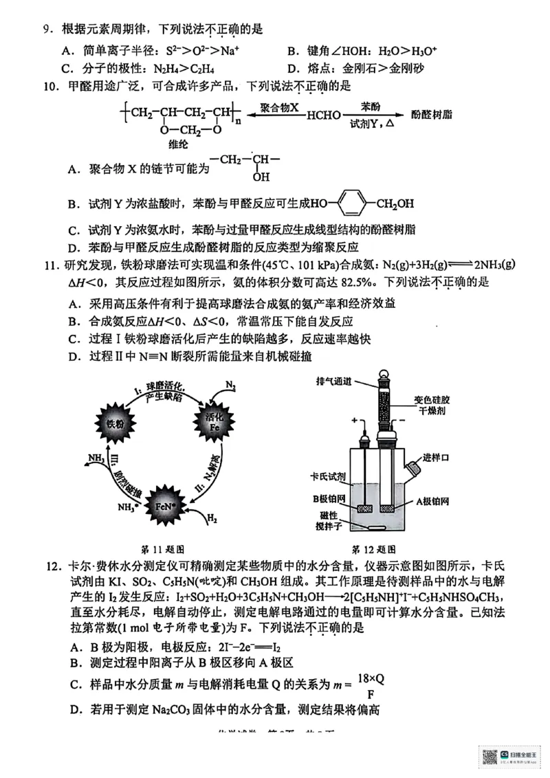 化学试卷及答案_2025年4月_250418浙江省宁波市2025届高三下学期4月高考模拟考试（二模）（全科）