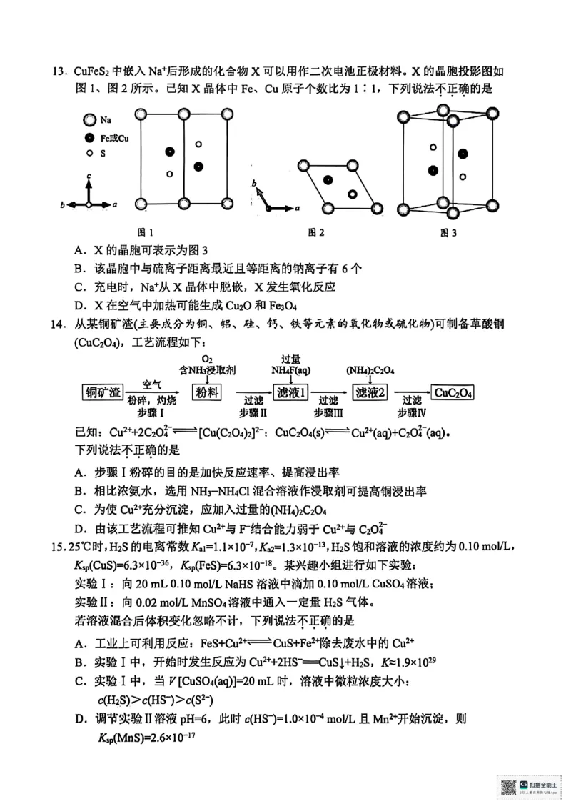 化学试卷及答案_2025年4月_250418浙江省宁波市2025届高三下学期4月高考模拟考试（二模）（全科）