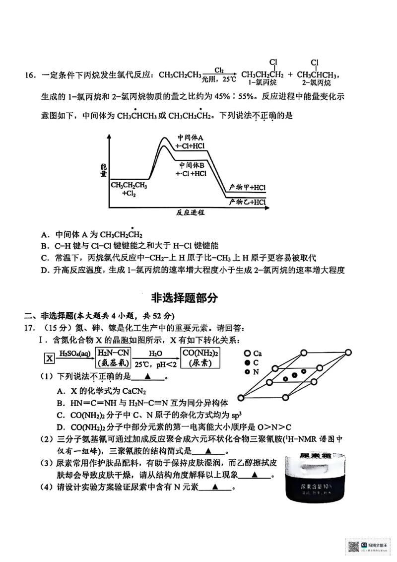 化学试卷及答案_2025年4月_250418浙江省宁波市2025届高三下学期4月高考模拟考试（二模）（全科）