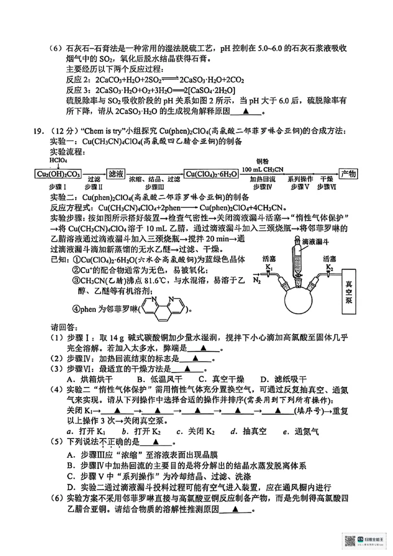 化学试卷及答案_2025年4月_250418浙江省宁波市2025届高三下学期4月高考模拟考试（二模）（全科）