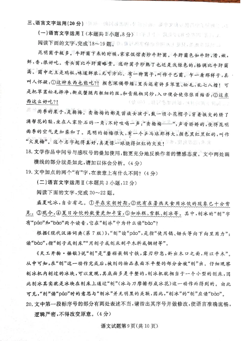 2025年辽宁名校联盟高三语文试卷-3月_2025年3月_250304辽宁名校联盟2025届高三下学期3月联考_辽宁省名校联盟2024-2025学年高三下学期3月份联合考试语文