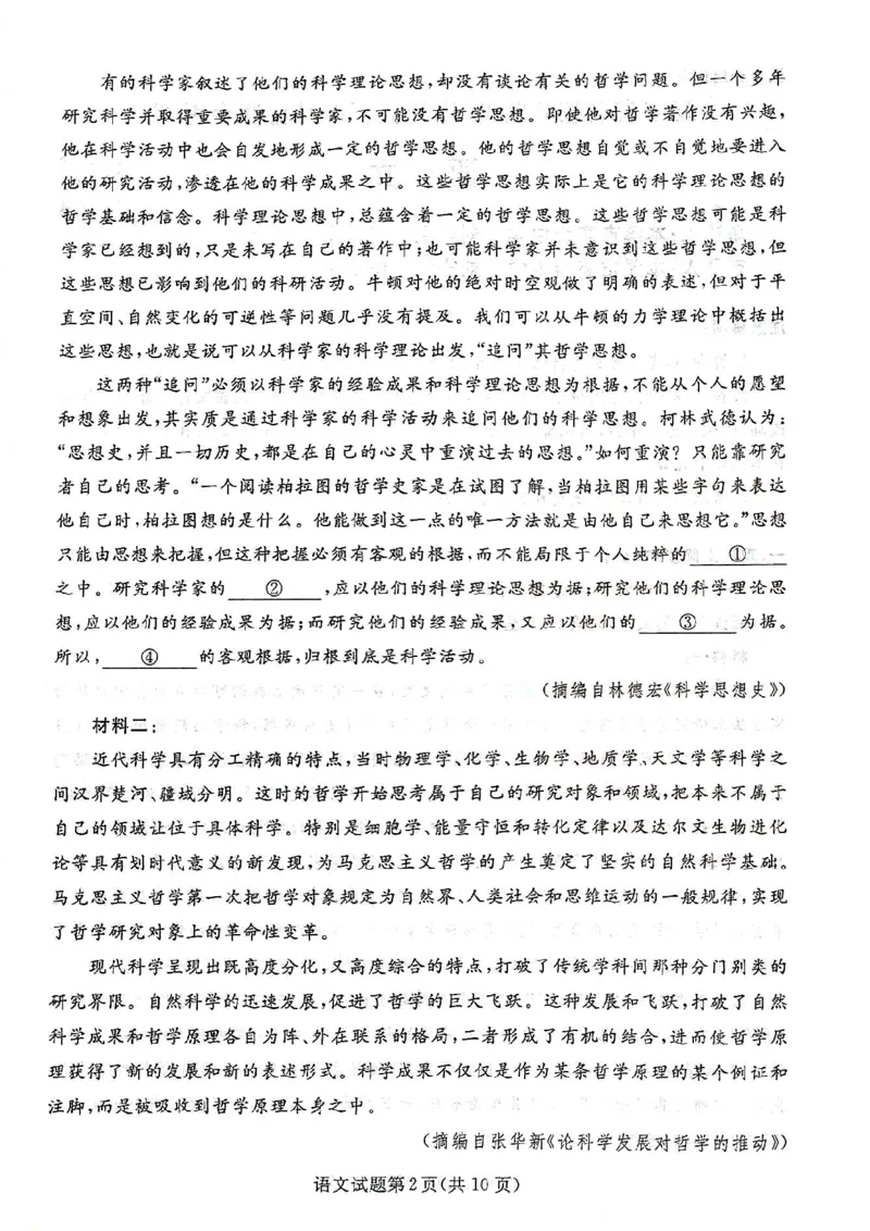 2025年辽宁名校联盟高三语文试卷-3月_2025年3月_250304辽宁名校联盟2025届高三下学期3月联考_辽宁省名校联盟2024-2025学年高三下学期3月份联合考试语文