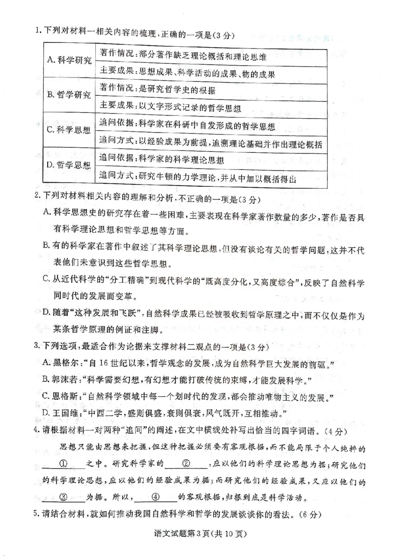 2025年辽宁名校联盟高三语文试卷-3月_2025年3月_250304辽宁名校联盟2025届高三下学期3月联考_辽宁省名校联盟2024-2025学年高三下学期3月份联合考试语文