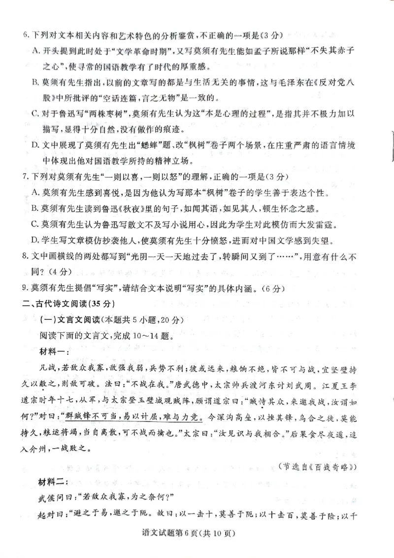 2025年辽宁名校联盟高三语文试卷-3月_2025年3月_250304辽宁名校联盟2025届高三下学期3月联考_辽宁省名校联盟2024-2025学年高三下学期3月份联合考试语文