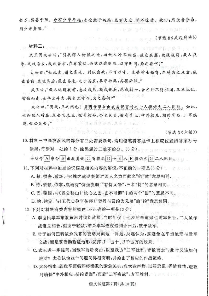 2025年辽宁名校联盟高三语文试卷-3月_2025年3月_250304辽宁名校联盟2025届高三下学期3月联考_辽宁省名校联盟2024-2025学年高三下学期3月份联合考试语文