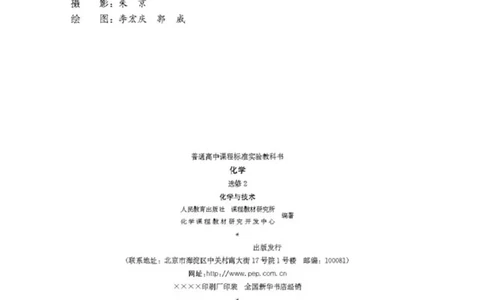 高中化学选修2化学与技术_4-教培资料-26年最新资料-同步更新_初中高中教资_03科三专项（进去保存报考的学科即可）_02科三专项（笔记真题思维导图教学设计版本二）