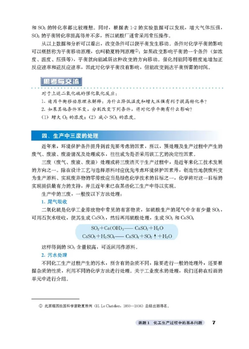 高中化学选修2化学与技术_4-教培资料-26年最新资料-同步更新_初中高中教资_03科三专项（进去保存报考的学科即可）_02科三专项（笔记真题思维导图教学设计版本二）