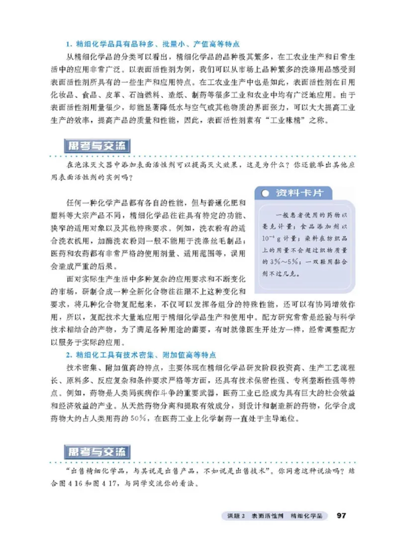 高中化学选修2化学与技术_4-教培资料-26年最新资料-同步更新_初中高中教资_03科三专项（进去保存报考的学科即可）_02科三专项（笔记真题思维导图教学设计版本二）