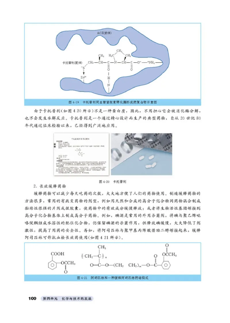 高中化学选修2化学与技术_4-教培资料-26年最新资料-同步更新_初中高中教资_03科三专项（进去保存报考的学科即可）_02科三专项（笔记真题思维导图教学设计版本二）