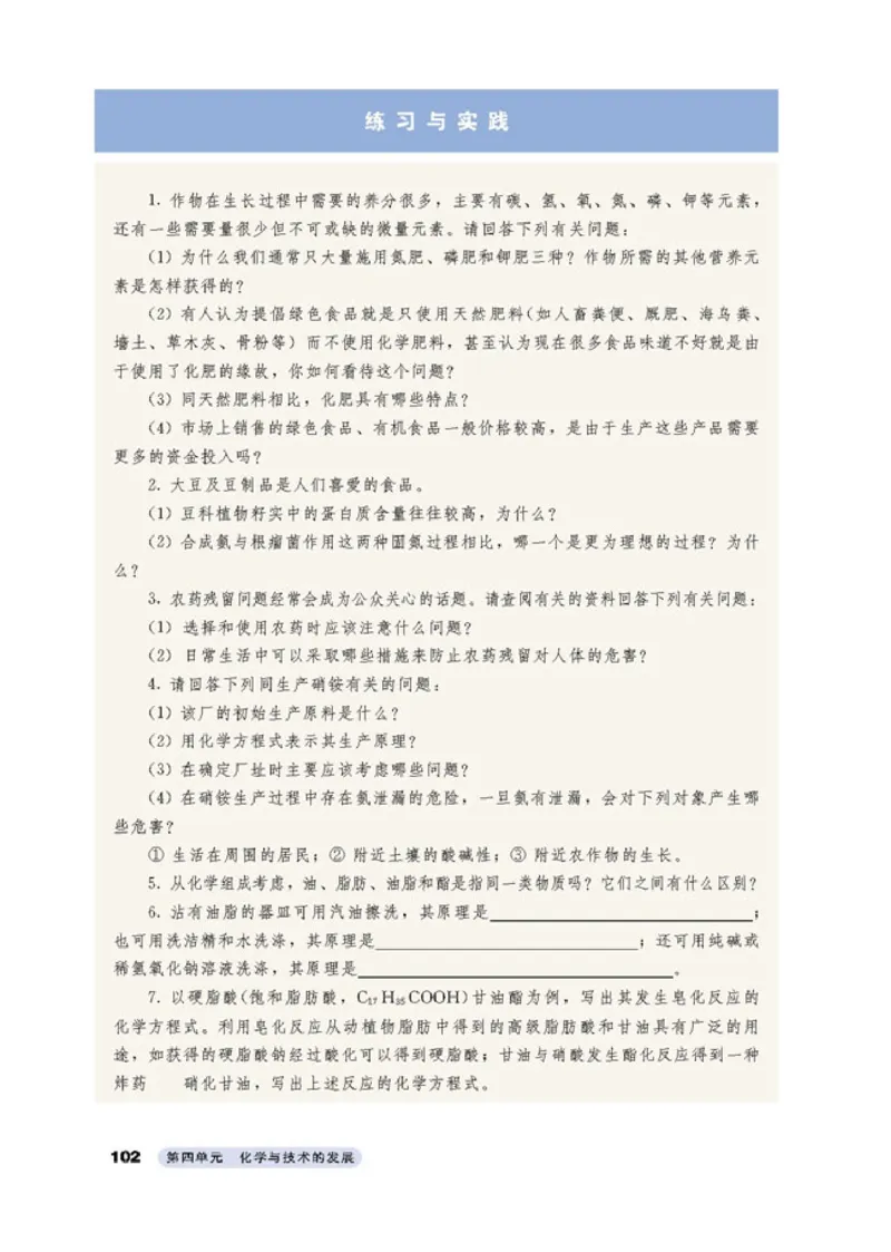 高中化学选修2化学与技术_4-教培资料-26年最新资料-同步更新_初中高中教资_03科三专项（进去保存报考的学科即可）_02科三专项（笔记真题思维导图教学设计版本二）