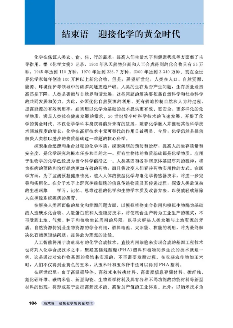 高中化学选修2化学与技术_4-教培资料-26年最新资料-同步更新_初中高中教资_03科三专项（进去保存报考的学科即可）_02科三专项（笔记真题思维导图教学设计版本二）
