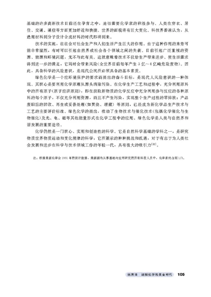 高中化学选修2化学与技术_4-教培资料-26年最新资料-同步更新_初中高中教资_03科三专项（进去保存报考的学科即可）_02科三专项（笔记真题思维导图教学设计版本二）