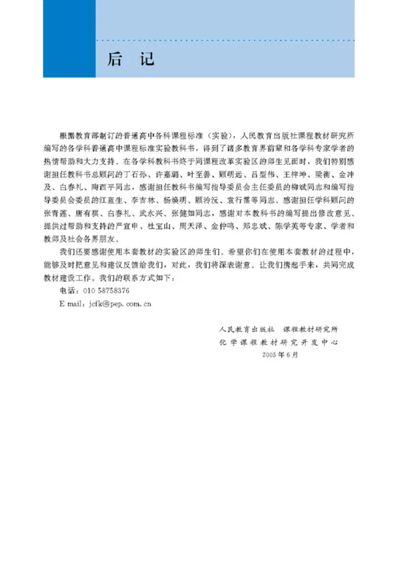 高中化学选修2化学与技术_4-教培资料-26年最新资料-同步更新_初中高中教资_03科三专项（进去保存报考的学科即可）_02科三专项（笔记真题思维导图教学设计版本二）