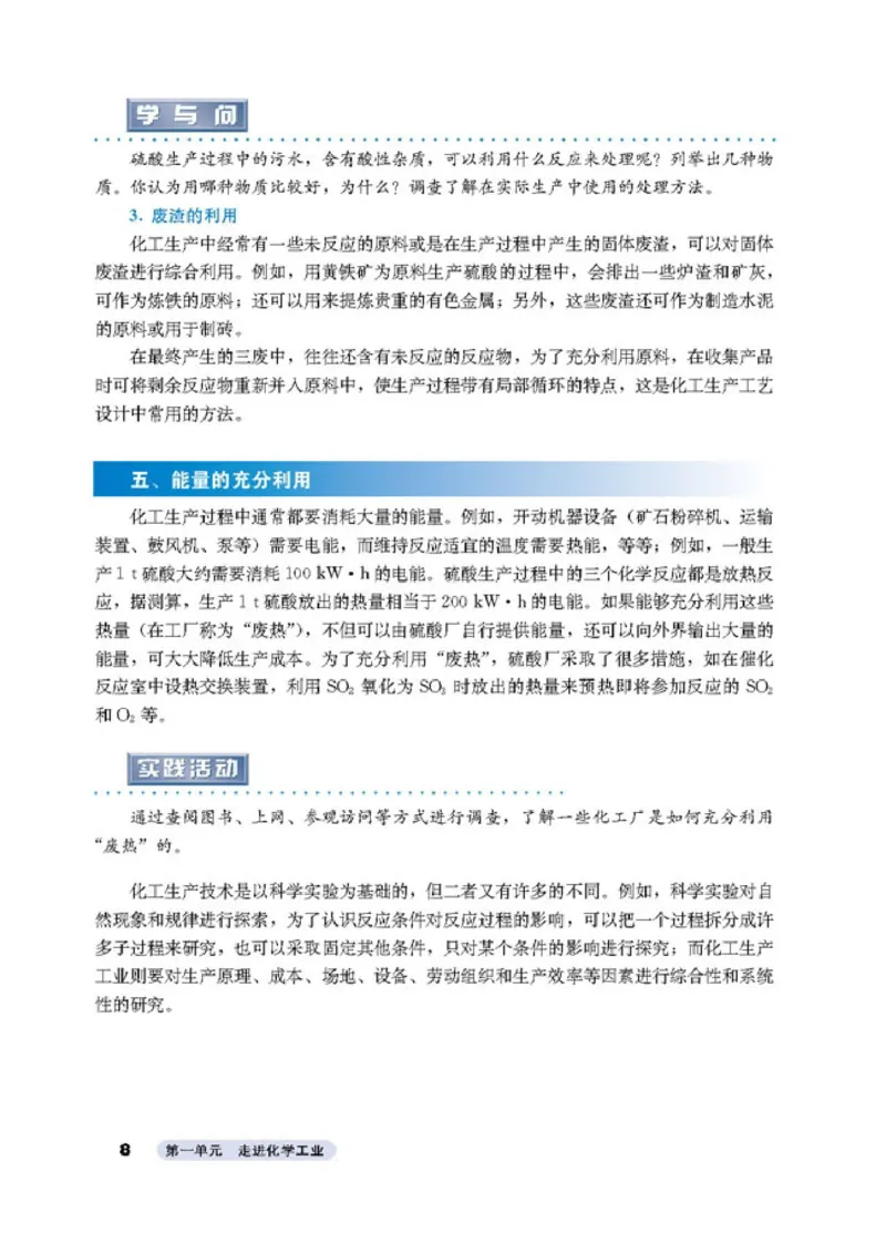 高中化学选修2化学与技术_4-教培资料-26年最新资料-同步更新_初中高中教资_03科三专项（进去保存报考的学科即可）_02科三专项（笔记真题思维导图教学设计版本二）
