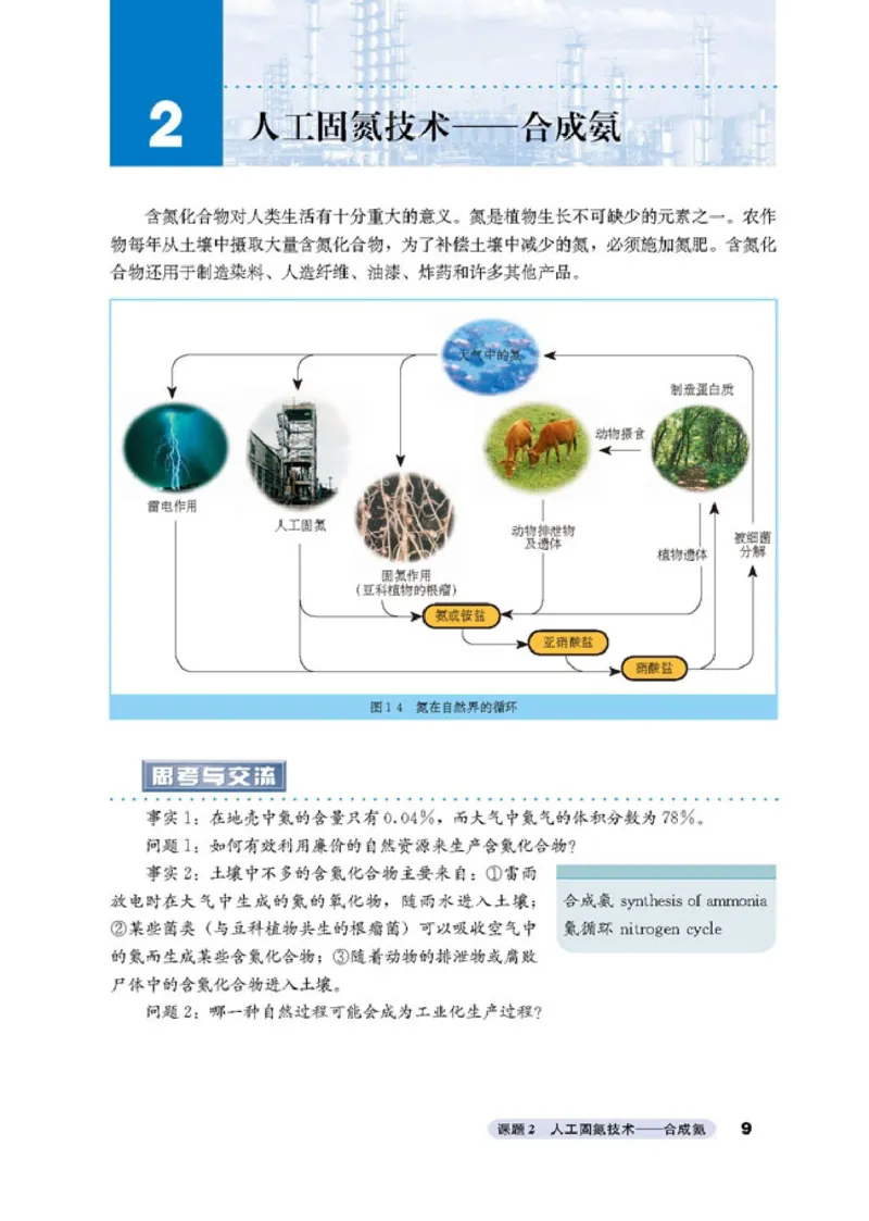 高中化学选修2化学与技术_4-教培资料-26年最新资料-同步更新_初中高中教资_03科三专项（进去保存报考的学科即可）_02科三专项（笔记真题思维导图教学设计版本二）