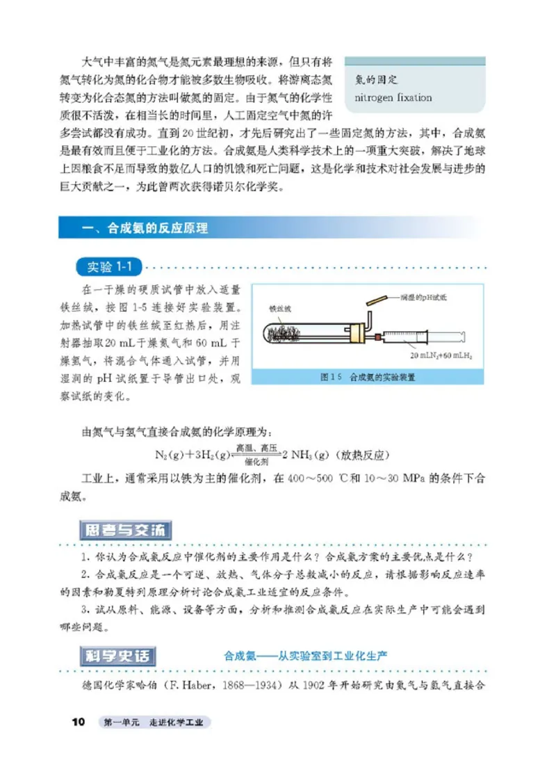 高中化学选修2化学与技术_4-教培资料-26年最新资料-同步更新_初中高中教资_03科三专项（进去保存报考的学科即可）_02科三专项（笔记真题思维导图教学设计版本二）