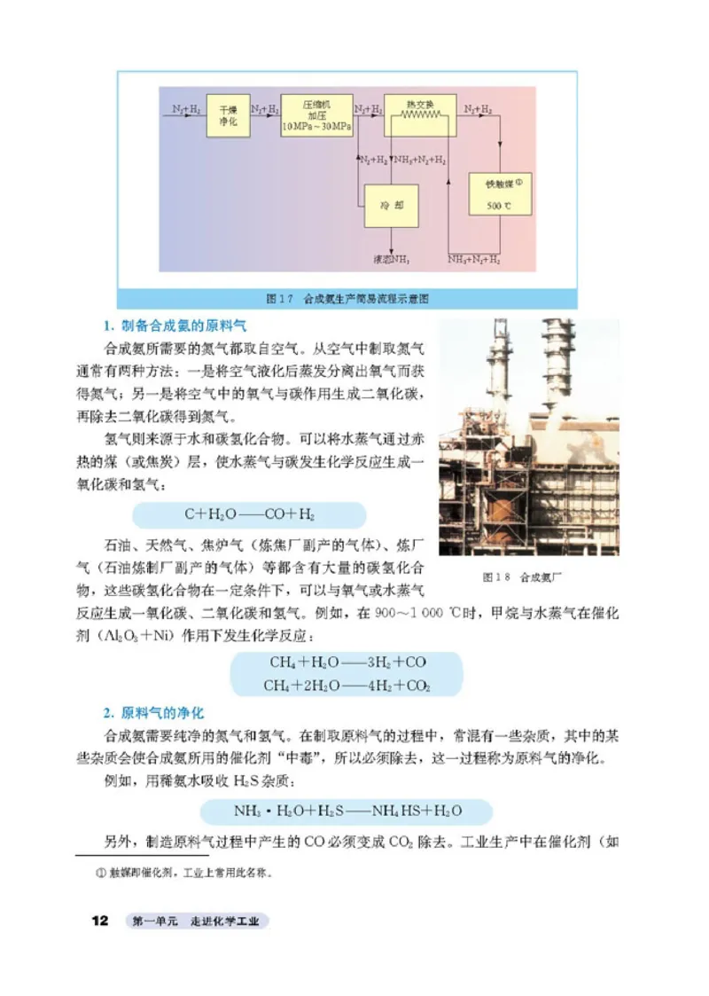 高中化学选修2化学与技术_4-教培资料-26年最新资料-同步更新_初中高中教资_03科三专项（进去保存报考的学科即可）_02科三专项（笔记真题思维导图教学设计版本二）