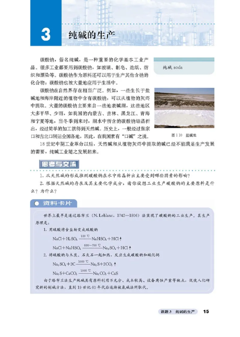 高中化学选修2化学与技术_4-教培资料-26年最新资料-同步更新_初中高中教资_03科三专项（进去保存报考的学科即可）_02科三专项（笔记真题思维导图教学设计版本二）