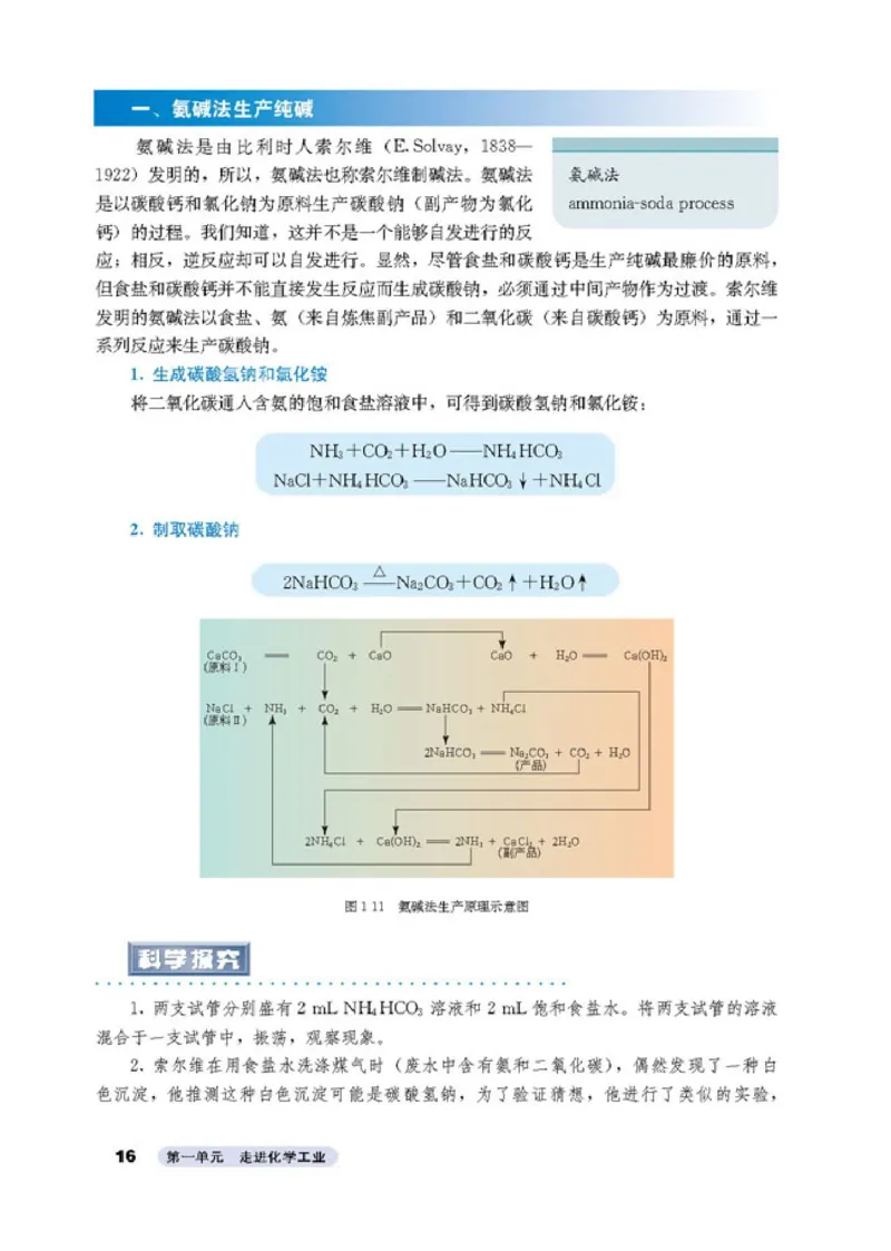 高中化学选修2化学与技术_4-教培资料-26年最新资料-同步更新_初中高中教资_03科三专项（进去保存报考的学科即可）_02科三专项（笔记真题思维导图教学设计版本二）