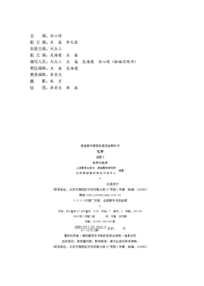 高中化学选修2化学与技术_4-教培资料-26年最新资料-同步更新_初中高中教资_03科三专项（进去保存报考的学科即可）_02科三专项（笔记真题思维导图教学设计版本二）