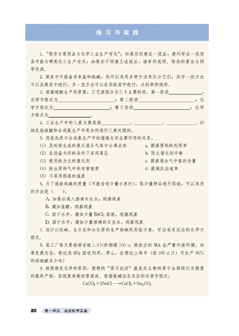 高中化学选修2化学与技术_4-教培资料-26年最新资料-同步更新_初中高中教资_03科三专项（进去保存报考的学科即可）_02科三专项（笔记真题思维导图教学设计版本二）