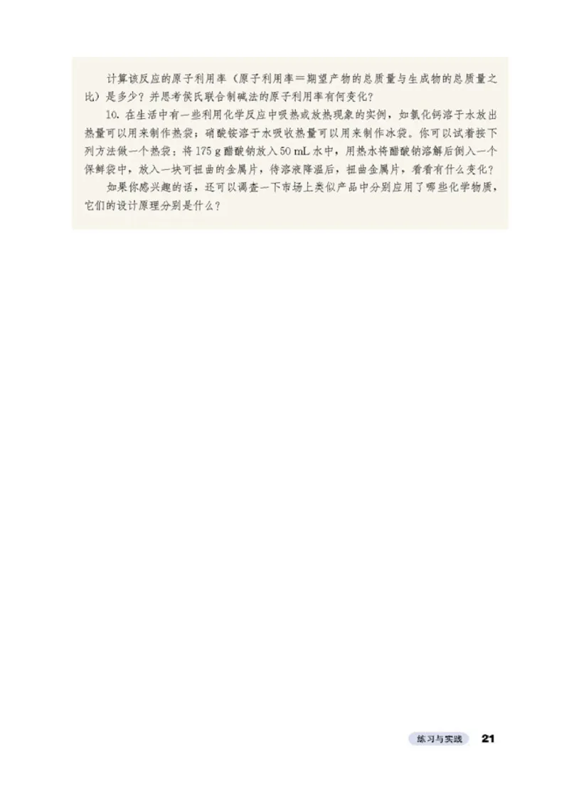 高中化学选修2化学与技术_4-教培资料-26年最新资料-同步更新_初中高中教资_03科三专项（进去保存报考的学科即可）_02科三专项（笔记真题思维导图教学设计版本二）