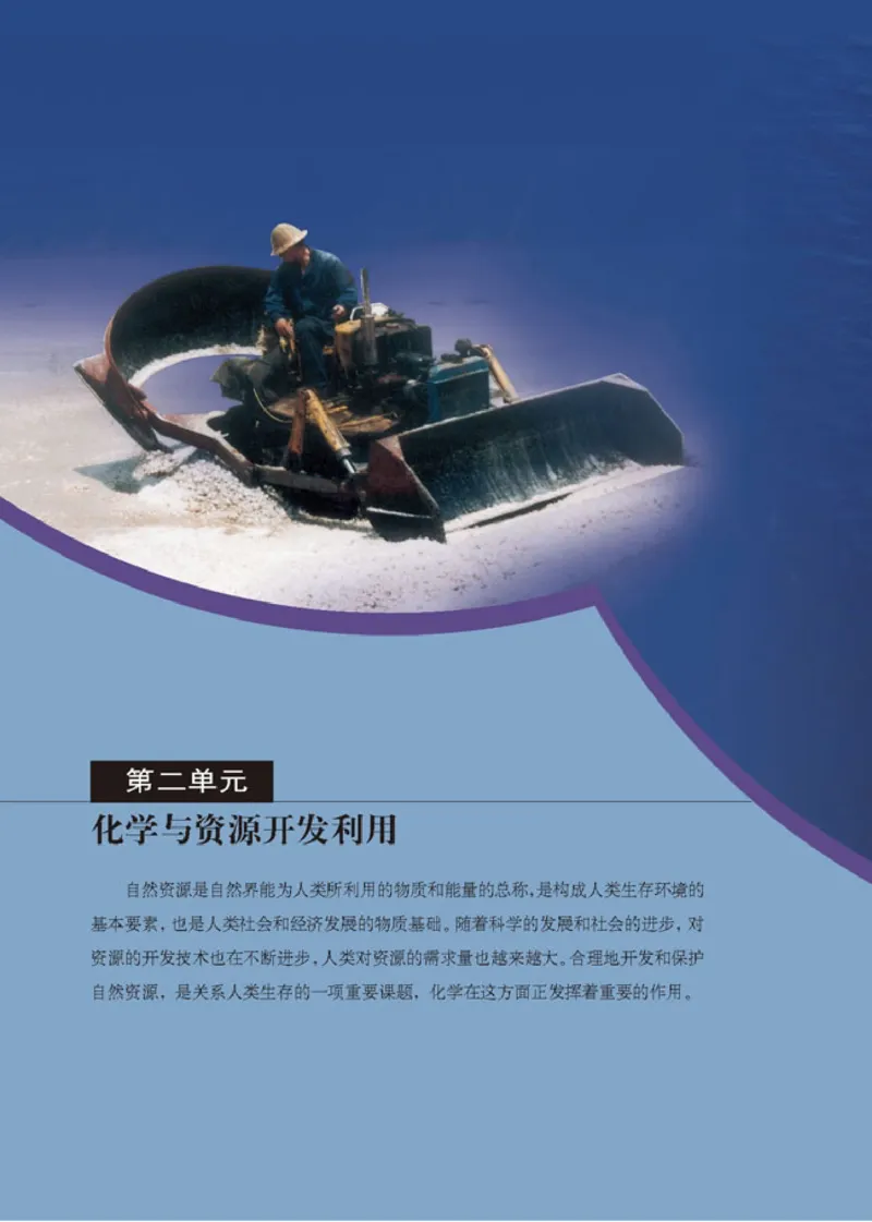 高中化学选修2化学与技术_4-教培资料-26年最新资料-同步更新_初中高中教资_03科三专项（进去保存报考的学科即可）_02科三专项（笔记真题思维导图教学设计版本二）
