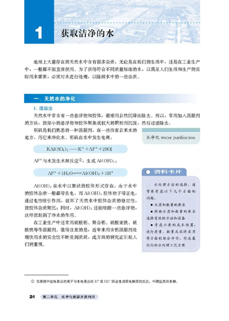 高中化学选修2化学与技术_4-教培资料-26年最新资料-同步更新_初中高中教资_03科三专项（进去保存报考的学科即可）_02科三专项（笔记真题思维导图教学设计版本二）