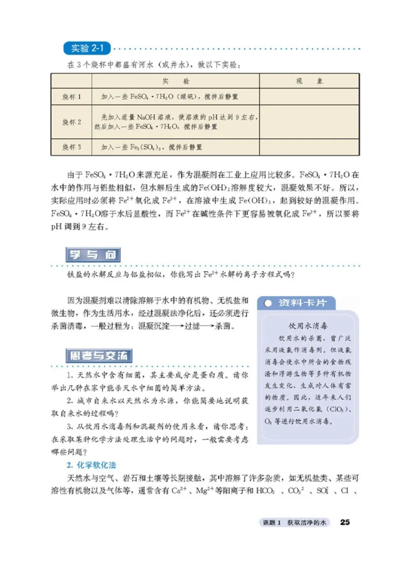高中化学选修2化学与技术_4-教培资料-26年最新资料-同步更新_初中高中教资_03科三专项（进去保存报考的学科即可）_02科三专项（笔记真题思维导图教学设计版本二）