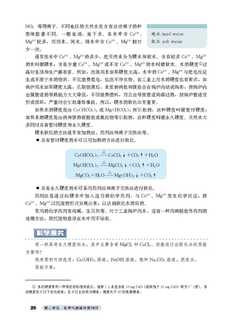 高中化学选修2化学与技术_4-教培资料-26年最新资料-同步更新_初中高中教资_03科三专项（进去保存报考的学科即可）_02科三专项（笔记真题思维导图教学设计版本二）