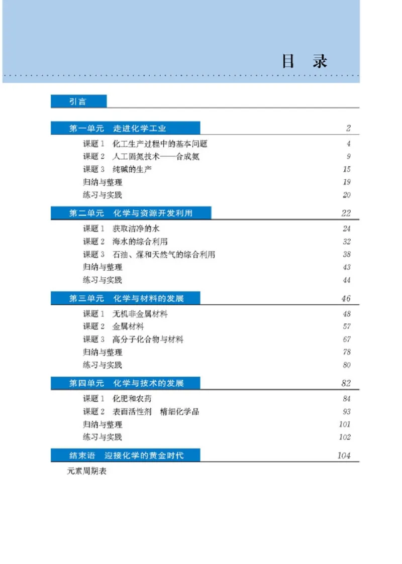 高中化学选修2化学与技术_4-教培资料-26年最新资料-同步更新_初中高中教资_03科三专项（进去保存报考的学科即可）_02科三专项（笔记真题思维导图教学设计版本二）