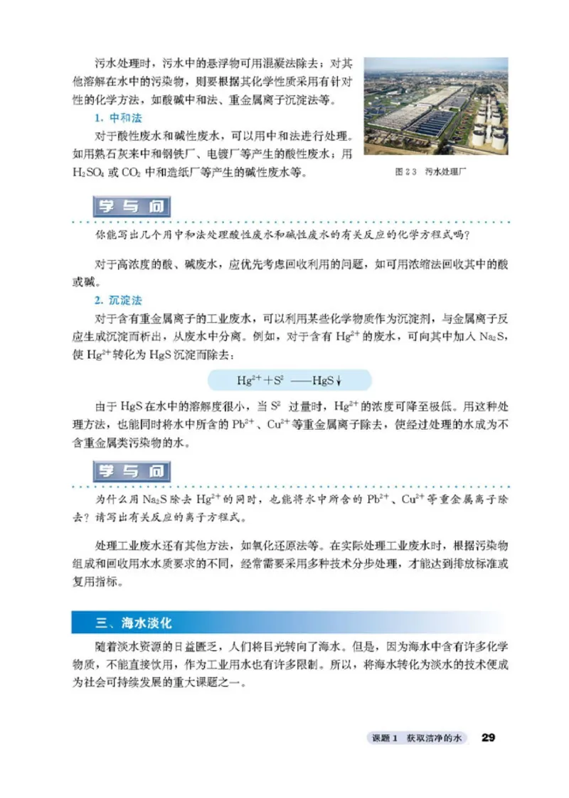 高中化学选修2化学与技术_4-教培资料-26年最新资料-同步更新_初中高中教资_03科三专项（进去保存报考的学科即可）_02科三专项（笔记真题思维导图教学设计版本二）