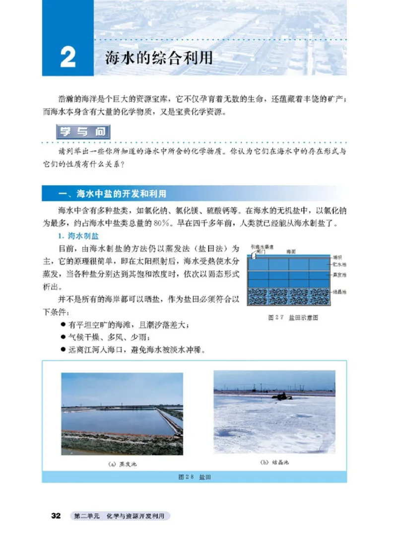 高中化学选修2化学与技术_4-教培资料-26年最新资料-同步更新_初中高中教资_03科三专项（进去保存报考的学科即可）_02科三专项（笔记真题思维导图教学设计版本二）